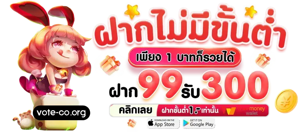 ฝากถอนไม่มีขั้นต่ำ เว็บตรง