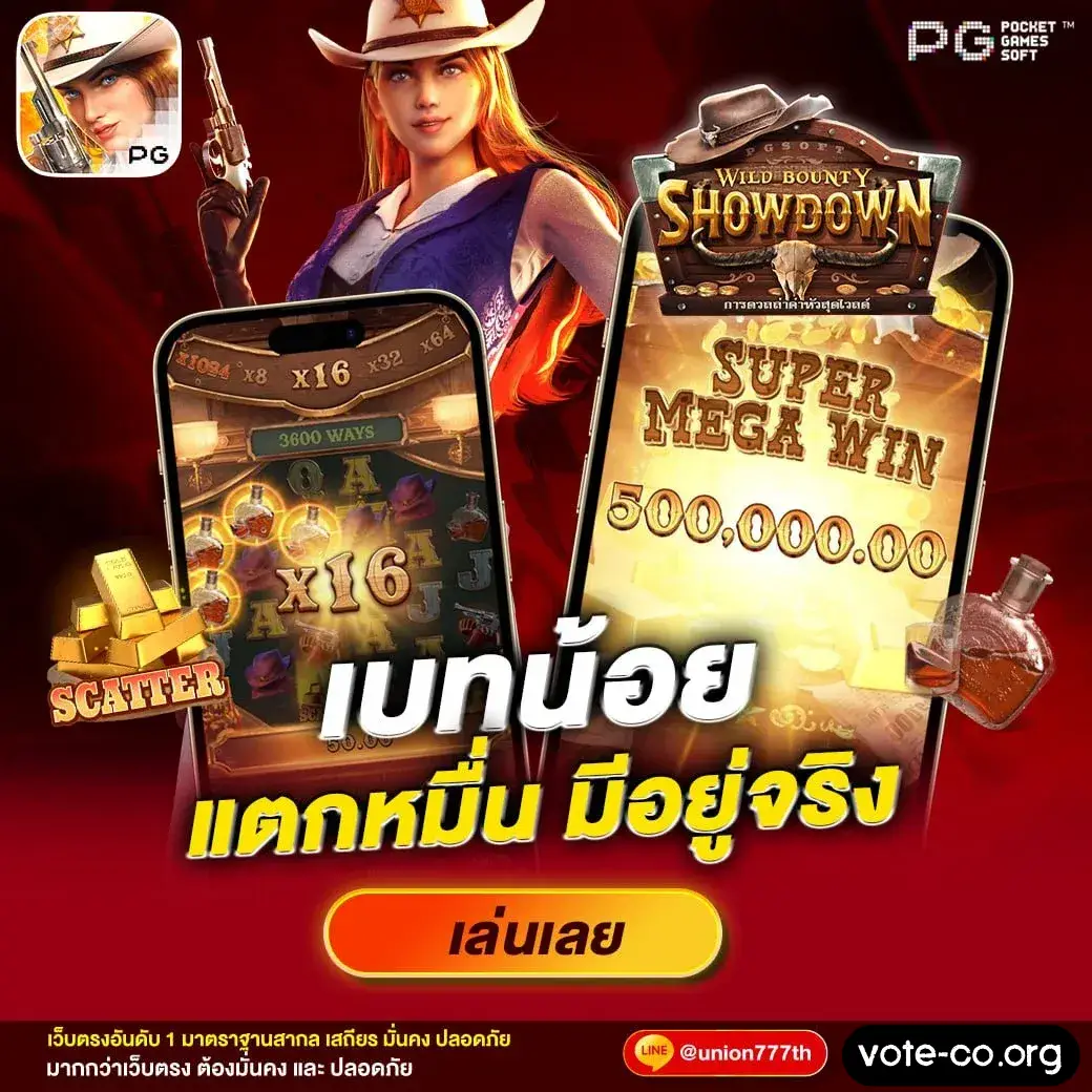 ฝากถอนไม่มีขั้นต่ำ เว็บตรง